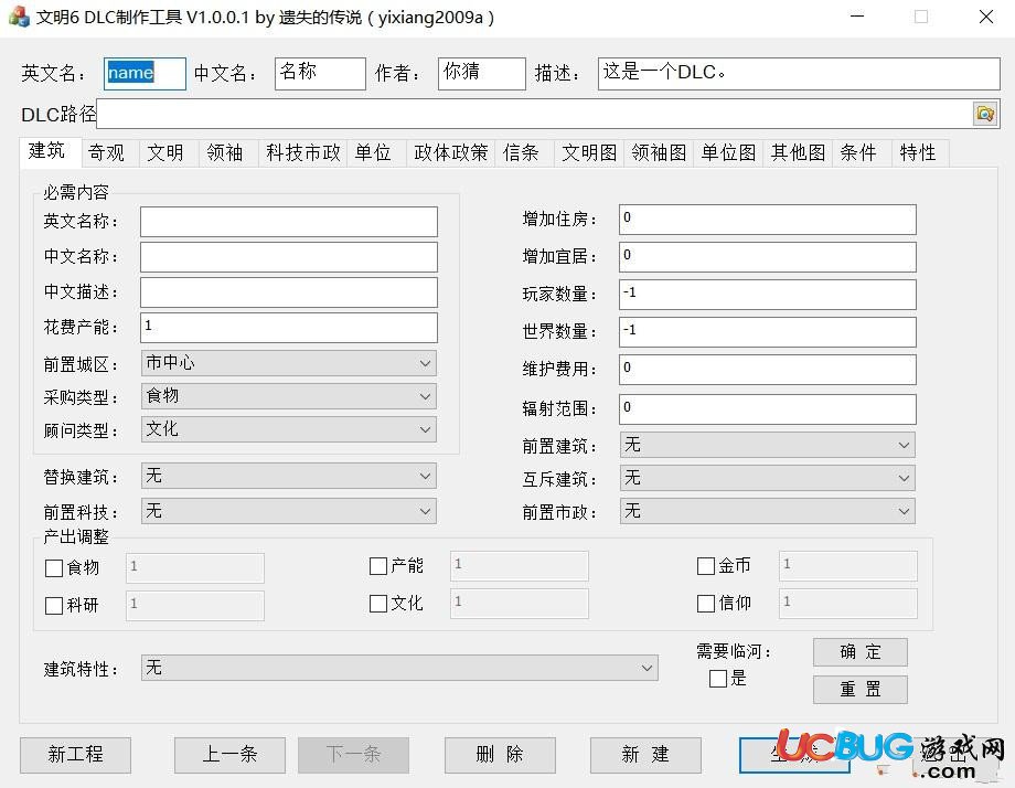 文明6MOD制作工具下載