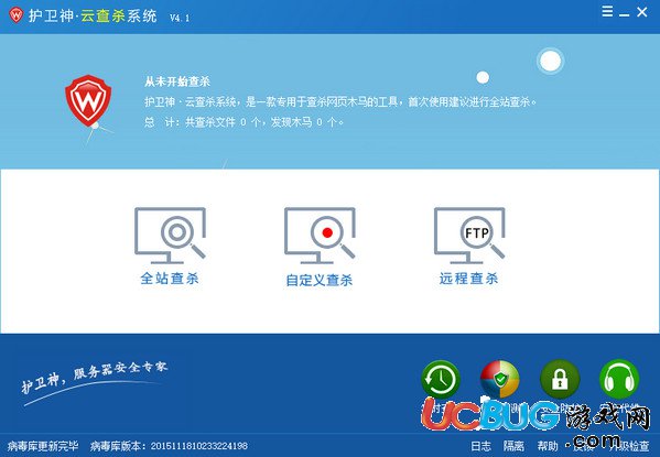 護(hù)衛(wèi)神云查殺系統(tǒng)下載