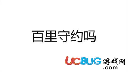 姜子牙疼和姜子牙疼安琪拉屎是什么意思