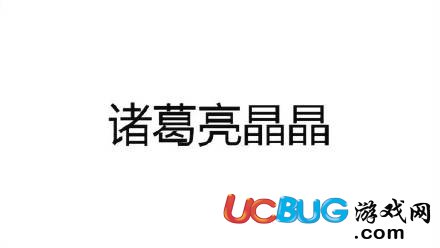 姜子牙疼和姜子牙疼安琪拉屎是什么意思