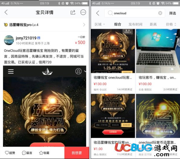 《迅雷OneCloud玩客云》激活碼怎么搶