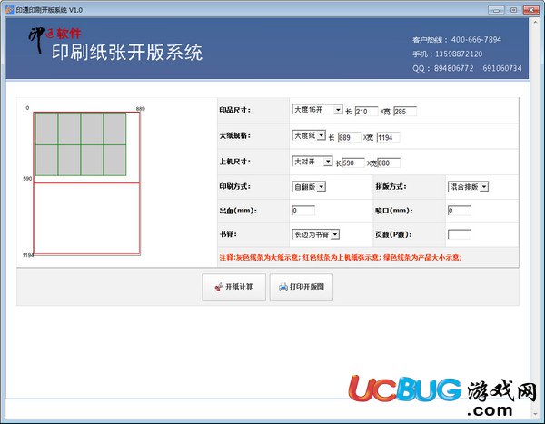 印通印刷開版系統(tǒng)下載