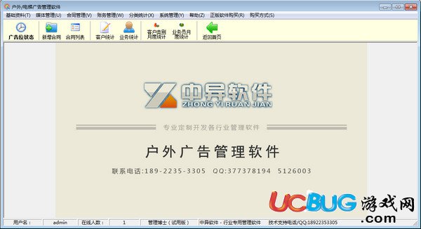 中異廣告公司管理軟件下載