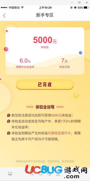 《悟空理財(cái)APP》虛擬本金怎么使用