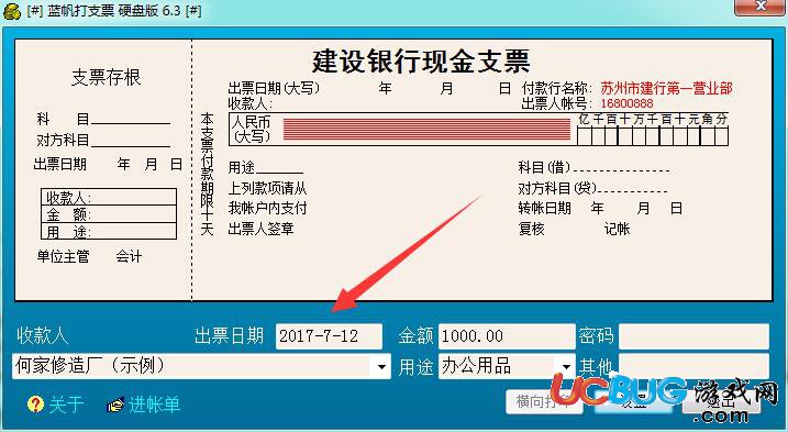 藍(lán)帆打支票軟件下載