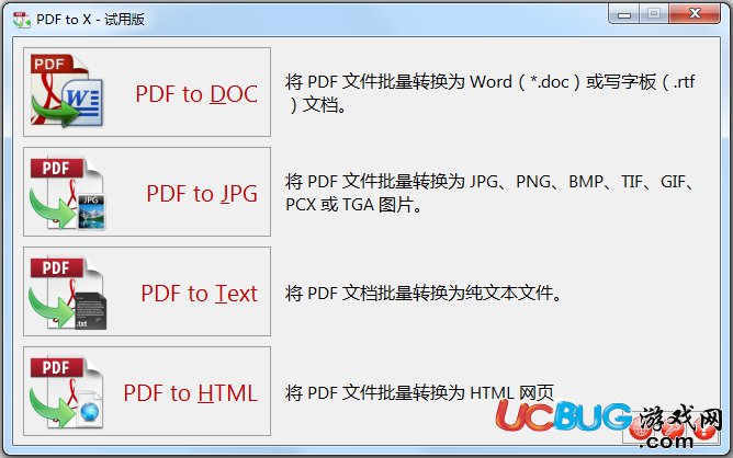 PDF to X下載