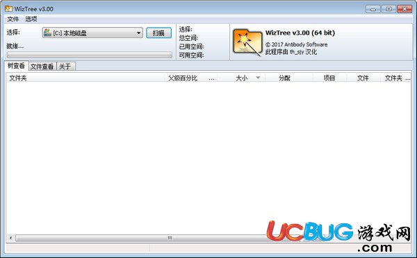 WizTree中文版下載