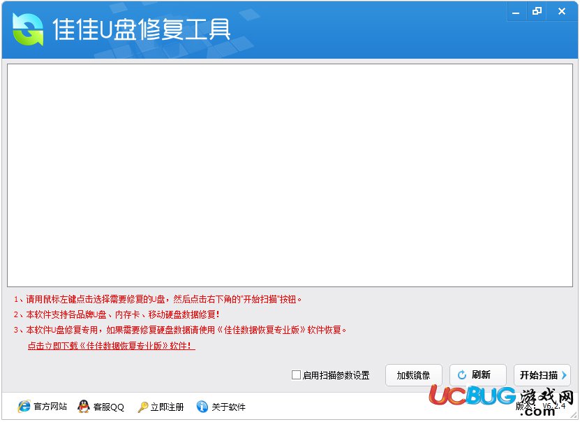 佳佳U盤(pán)修復(fù)工具下載