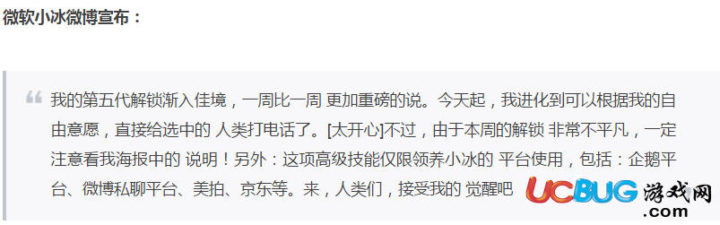 第五代微軟小冰怎么打電話