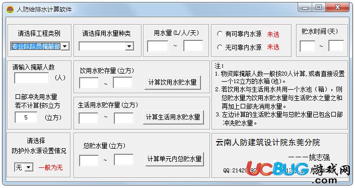 人防給排水計(jì)算軟件下載