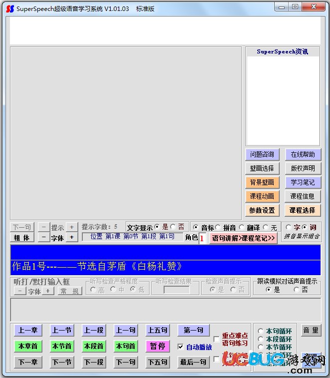 普通話水平測試軟件下載