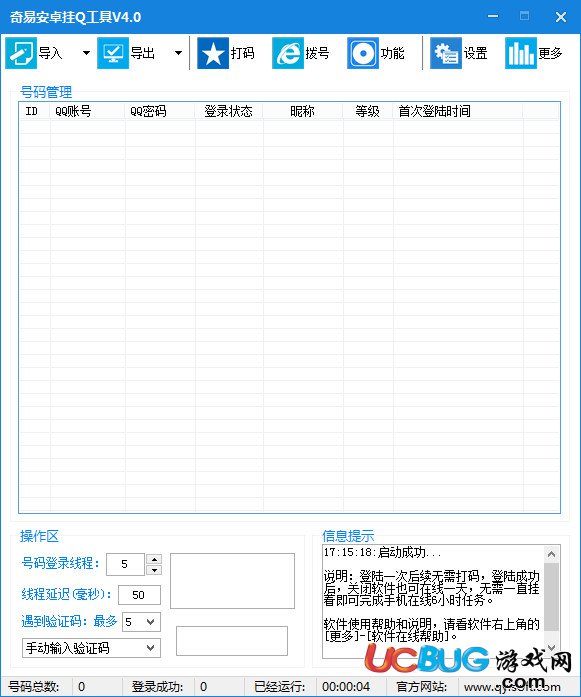 奇易安卓掛Q工具下載