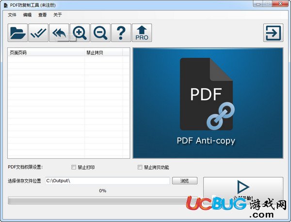 PDF防復(fù)制工具下載