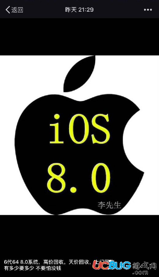 朋友圈瘋傳天價收購蘋果6系統(tǒng)ios8是怎么回事