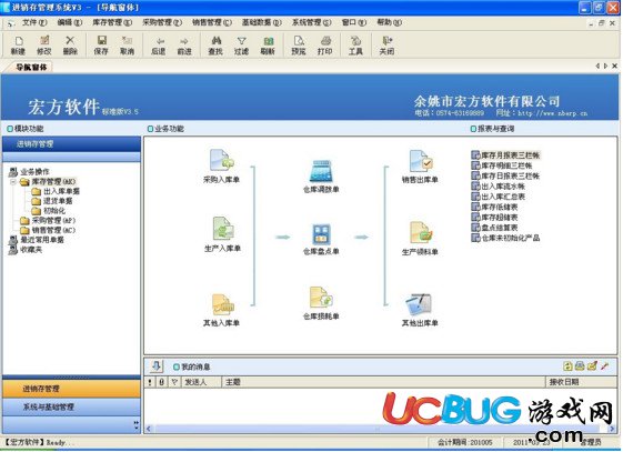 宏方進(jìn)銷存管理軟件下載