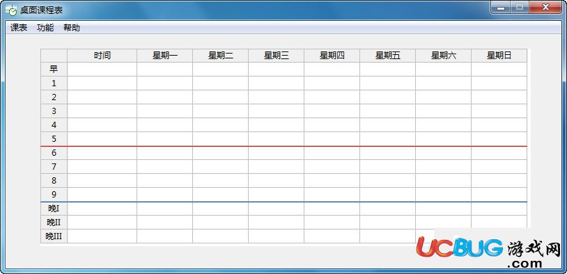 桌面課程表軟件下載