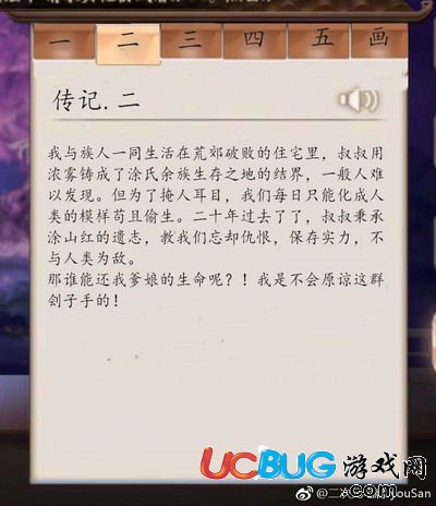 《陰陽師手游》玉藻前傳記一覽表匯總