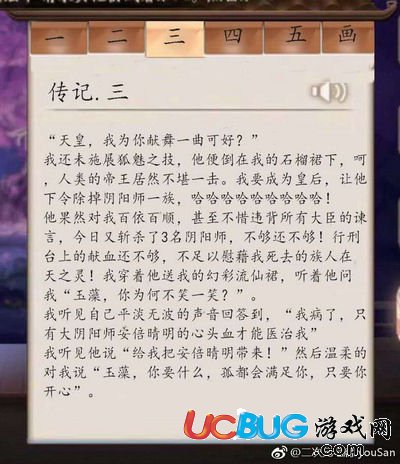 《陰陽師手游》玉藻前傳記一覽表匯總