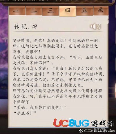 《陰陽師手游》玉藻前傳記一覽表匯總