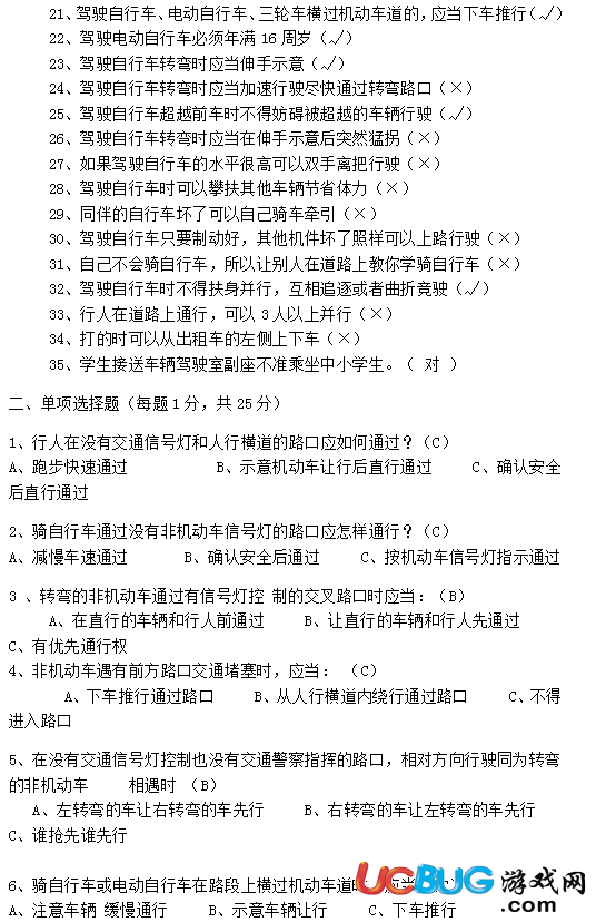 美團(tuán)騎手交通安全考試試題及參考答案匯總