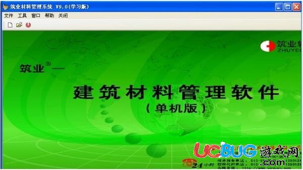 筑業(yè)材料管理軟件下載