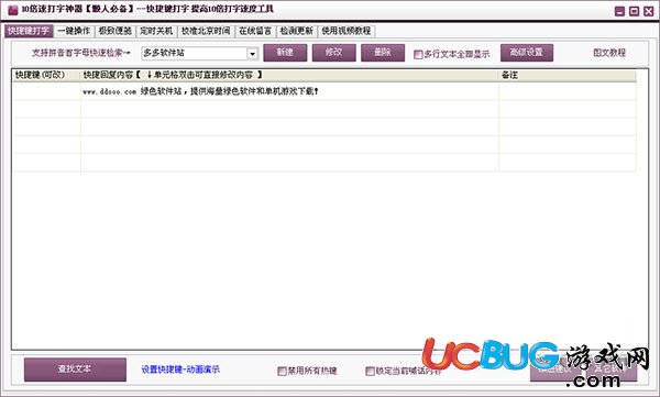 10倍速打字神器下載