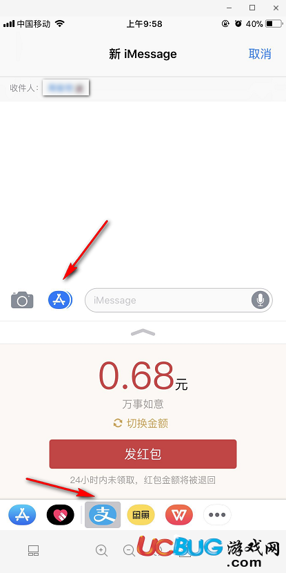 《iMessage》中怎么發(fā)支付寶紅包