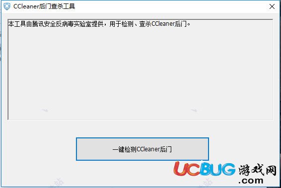 CCleaner后門查殺工具下載