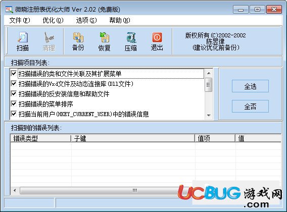 微曉注冊表優(yōu)化大師下載