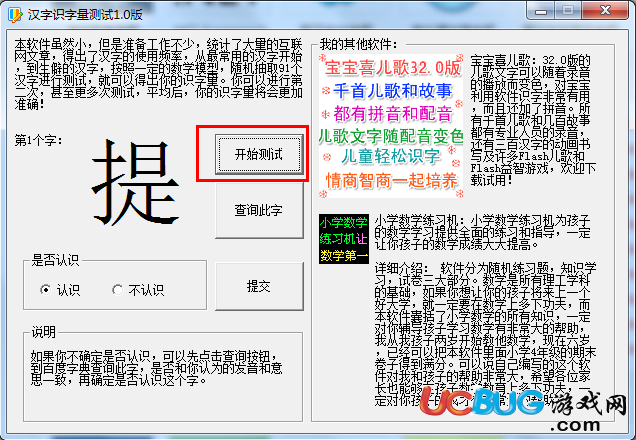 漢字識(shí)字量測(cè)試軟件下載