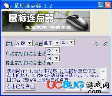 克克鼠標連點器下載