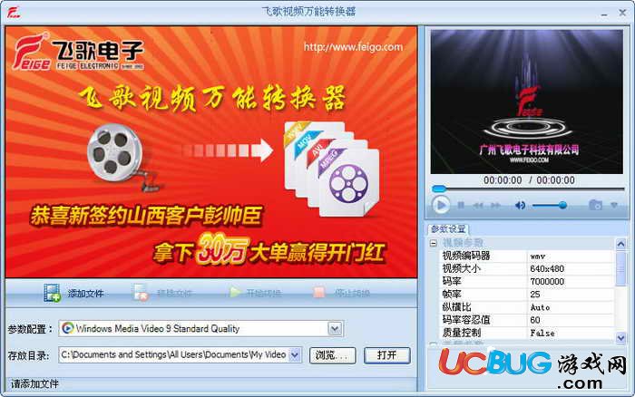 飛歌視頻萬能轉(zhuǎn)換器下載