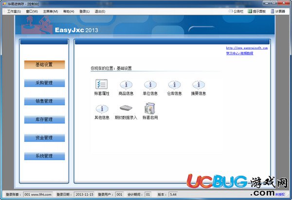 華易進(jìn)銷存軟件下載