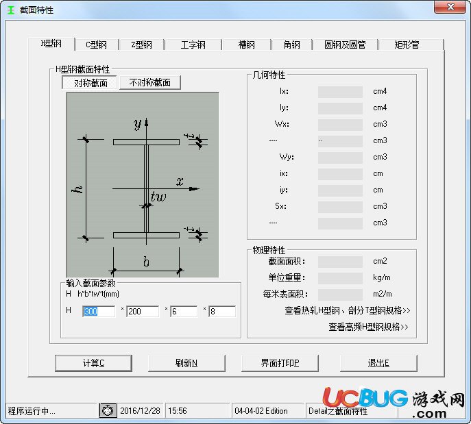 型鋼計(jì)算軟件下載