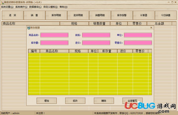 隨意進(jìn)銷存管理系統(tǒng)下載