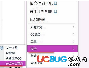 《qq安全中心》安全模式怎么解除