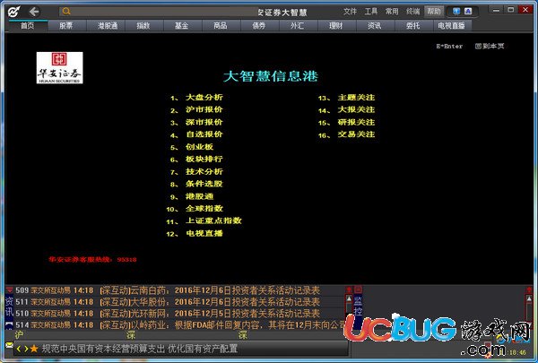 華安證券大智慧專業(yè)版下載