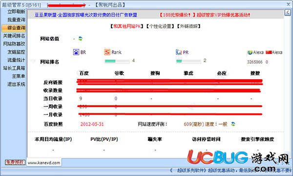 SEO超級管家下載