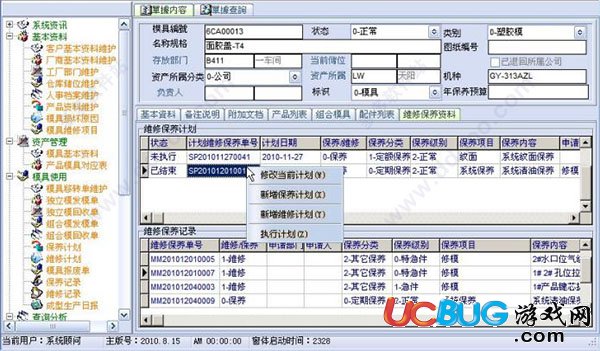 天陽模具管理系統(tǒng)下載