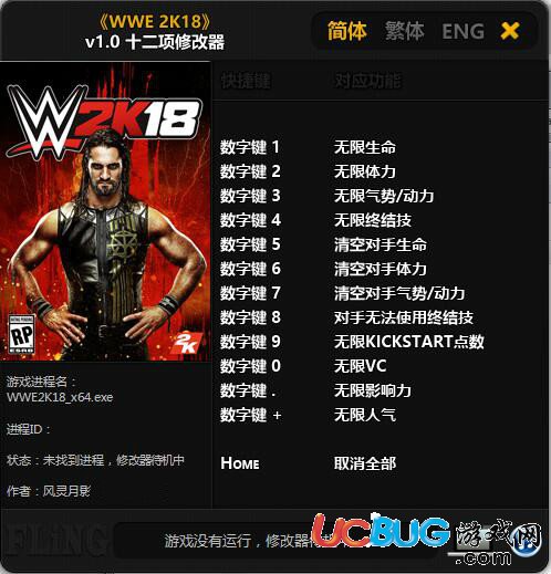 WWE2K18修改器下載