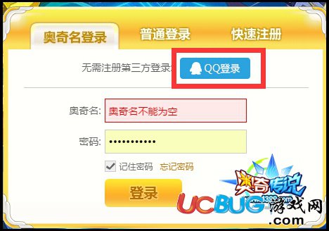 奧奇?zhèn)髡fQQ登陸界面