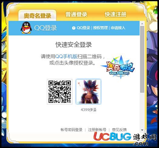 奧奇?zhèn)髡fQQ登陸確認(rèn)界面