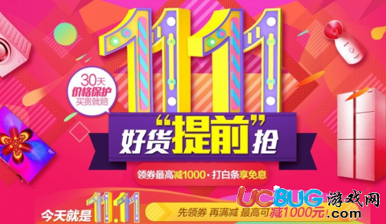 2017年雙11京東白條臨時額度怎么申請