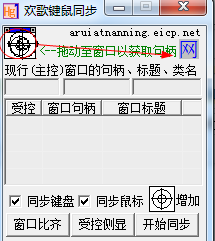 歡哥鼠鍵同步器下載