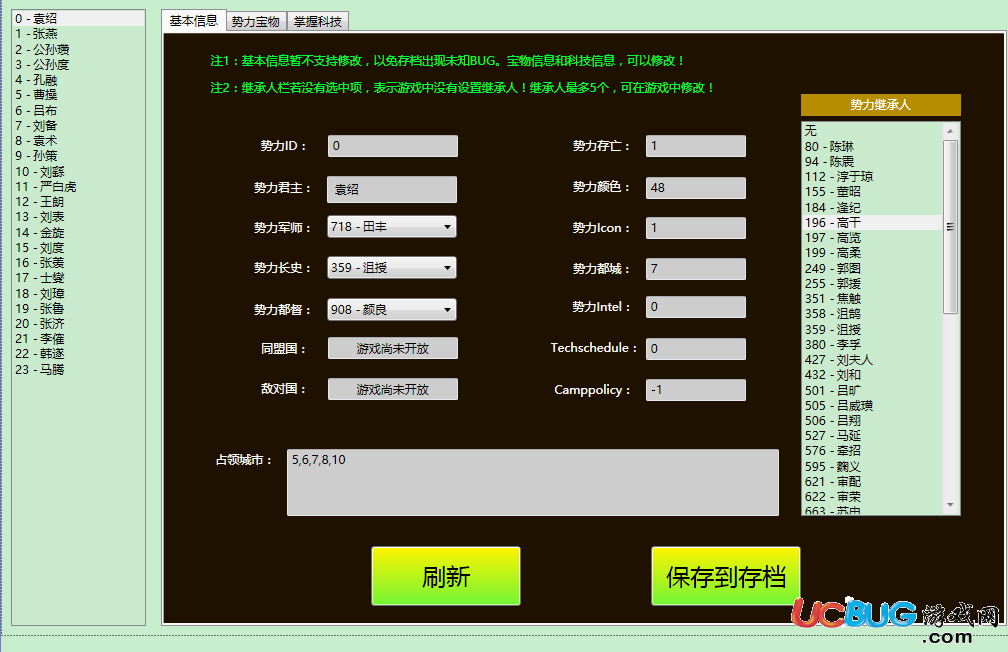 三國(guó)志漢末霸業(yè)存檔修改器下載