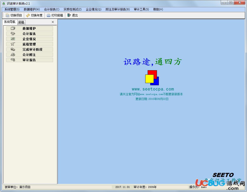 識途審計系統(tǒng)下載