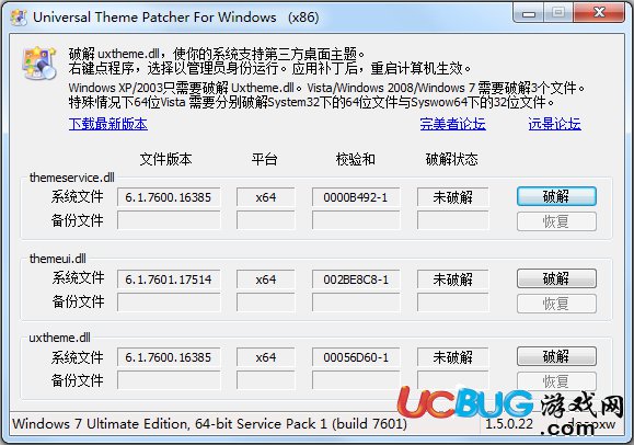 Universal Theme Patcher下載