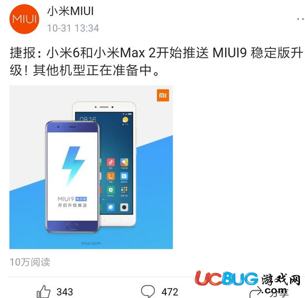 《MIUI9穩(wěn)定版》都適合哪些機型