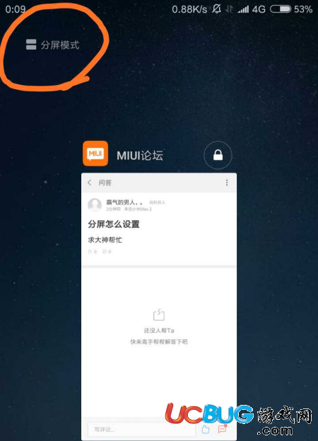 《MIUI9穩(wěn)定版》分屏功能在哪打開(kāi)