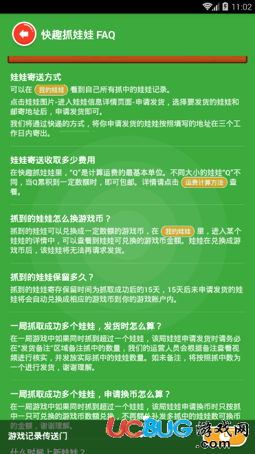 《快趣抓娃娃app》怎么使用的